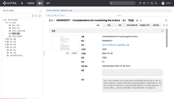 InnoFactory Launches Latest Version of ASTRA on July 11