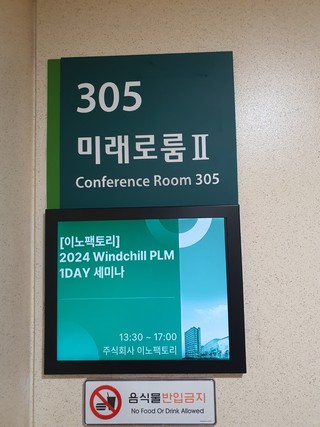 이노팩토리, 'Windchill PLM 세미나' 개최 — Windchill 신기능부터 설계 자동화까지