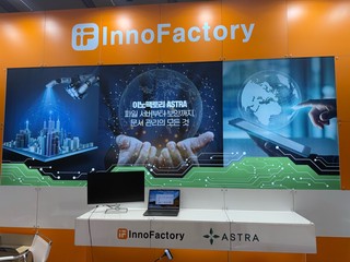 이노팩토리, 스마트공장·자동화산업전(Automation World) 2025에서 ASTRA 솔루션 공개